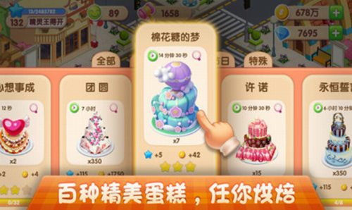 梦幻蛋糕店 v2.9.0