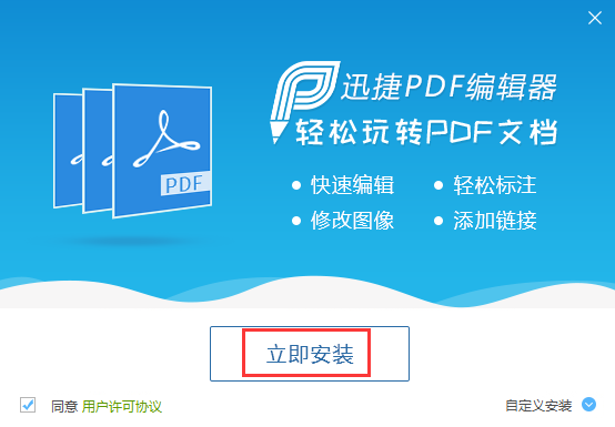 迅捷pdf编辑器中文版 v2.1.3.0 高級版