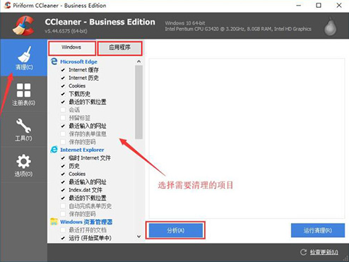 ccleaner中文版破解版 v5.83.9050 电脑版本
