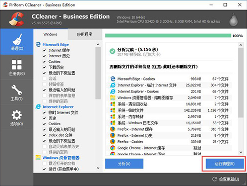 ccleaner中文版破解版 v5.83.9050 电脑版本
