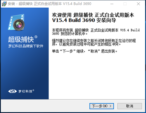 超级捕快录屏软件 v15.4 免费完整版