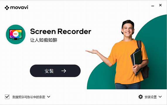movavi screen recorder中文破解版 v11.7.0 最新版本