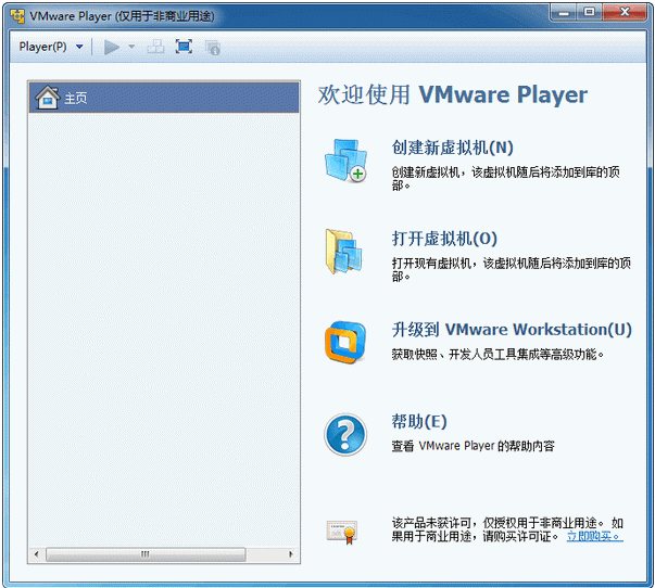 vmware player中文版下载