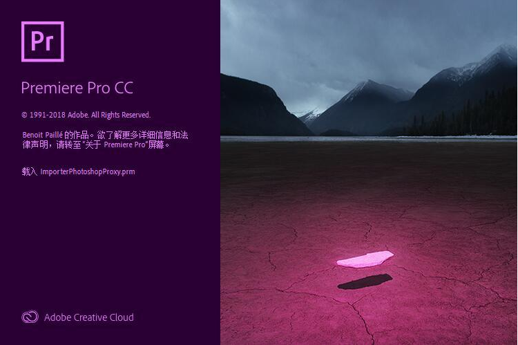 Adobe Premiere Pro 2019破解版下载