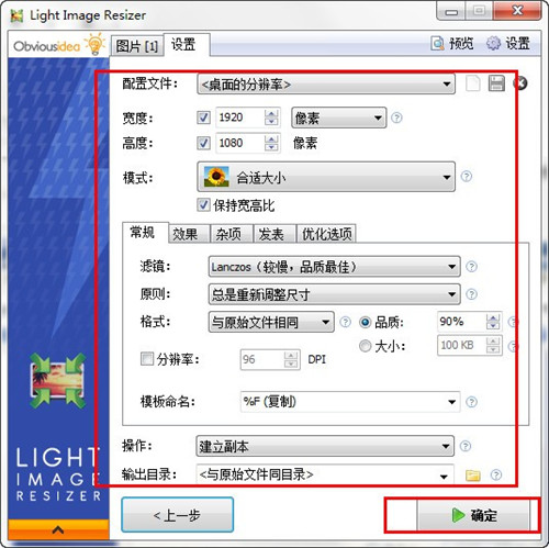 Light Image Resizer中文版 v6.0.5.0 精简版
