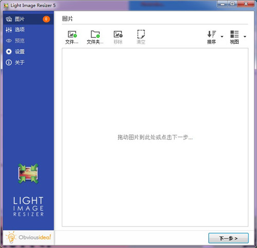 Light Image Resizer中文版 v6.0.5.0 精简版
