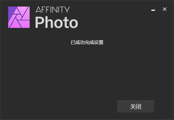 affinity photo中文版 v1.8.4.693 高級版