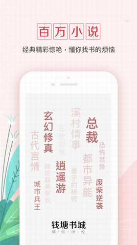 钱塘书城手机版 v3.9.9