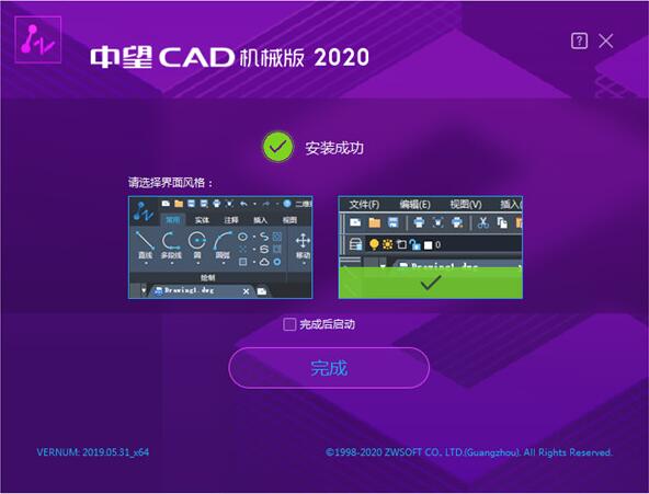 中望CAD2020机械版 v2020 高級版