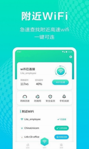 全能WiFi王 v1.0