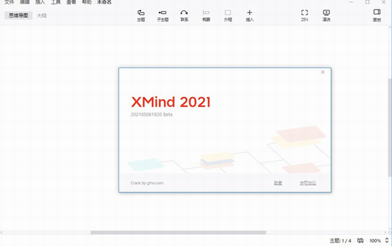 xmind 2021破解版 v11.0.2 精简版