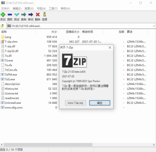 7-Zip中文版 v21.03 免费完整版