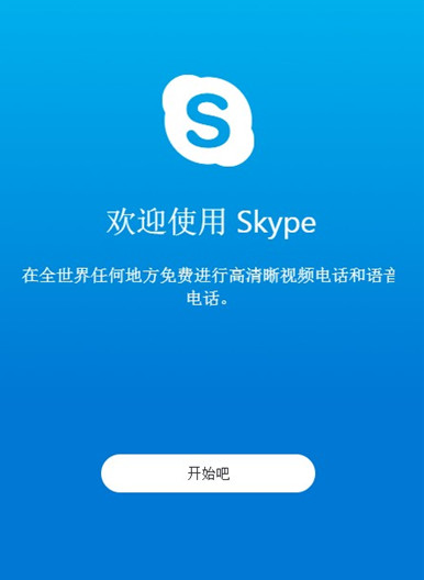 skype破解版 v8.66.0.77 最新版本