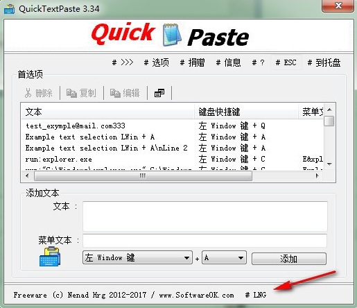 quicktextpaste破解版 v5.66 最新版本