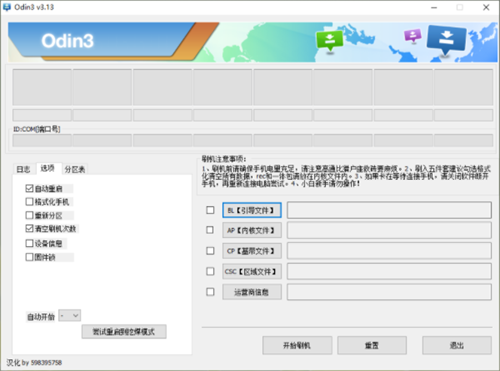 odin3刷机工具汉化版 v3.13 提升版