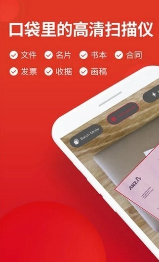口袋扫描仪 v2.0.0中文版