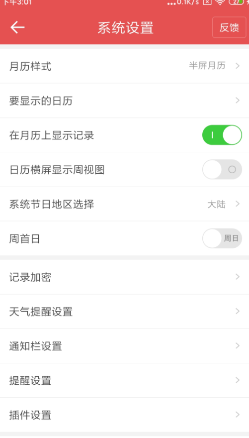中华万年历最新版2019 v7.6手机版