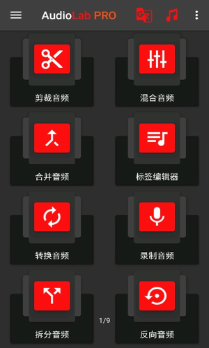 AudioLab音频编辑中文版 v4.1