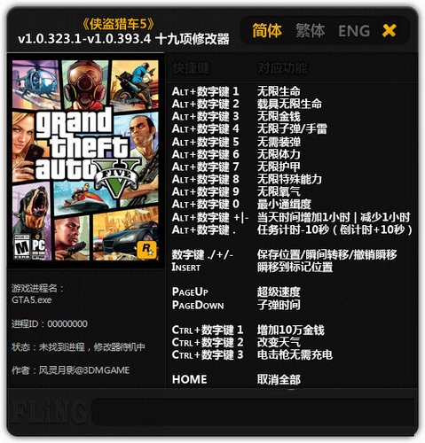 GTA5修改器中文版 v1.0 绿色版