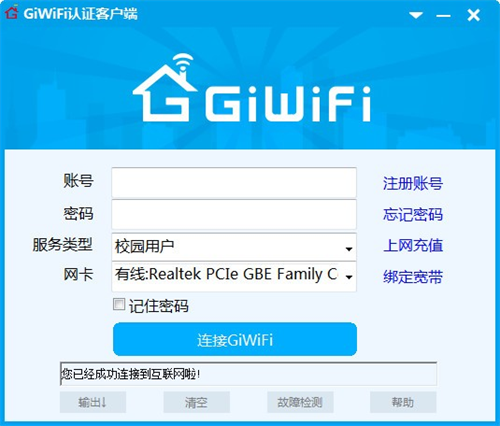 giwifi校园助手正式版 v1.1.4.2 没有广告版