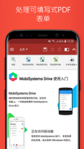 OfficeSuite中文破解版 v13.19手机版