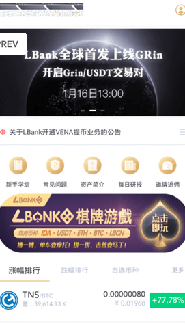lbank交易平台官网 v1.5.8