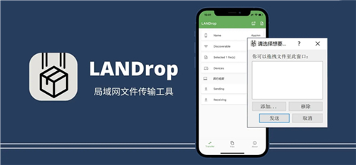 LANDrop(跨平台文件传输工具) v.0.4.0 最新版本