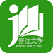 晋江文学城网页版入口 v5.6.3 去广告版