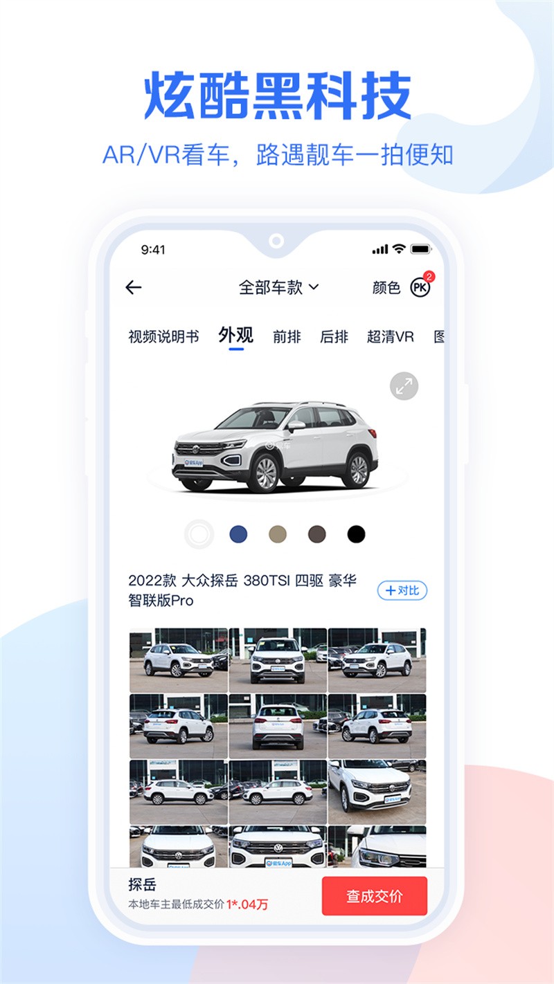 汽车报价大全app官方免费版 v10.30.0