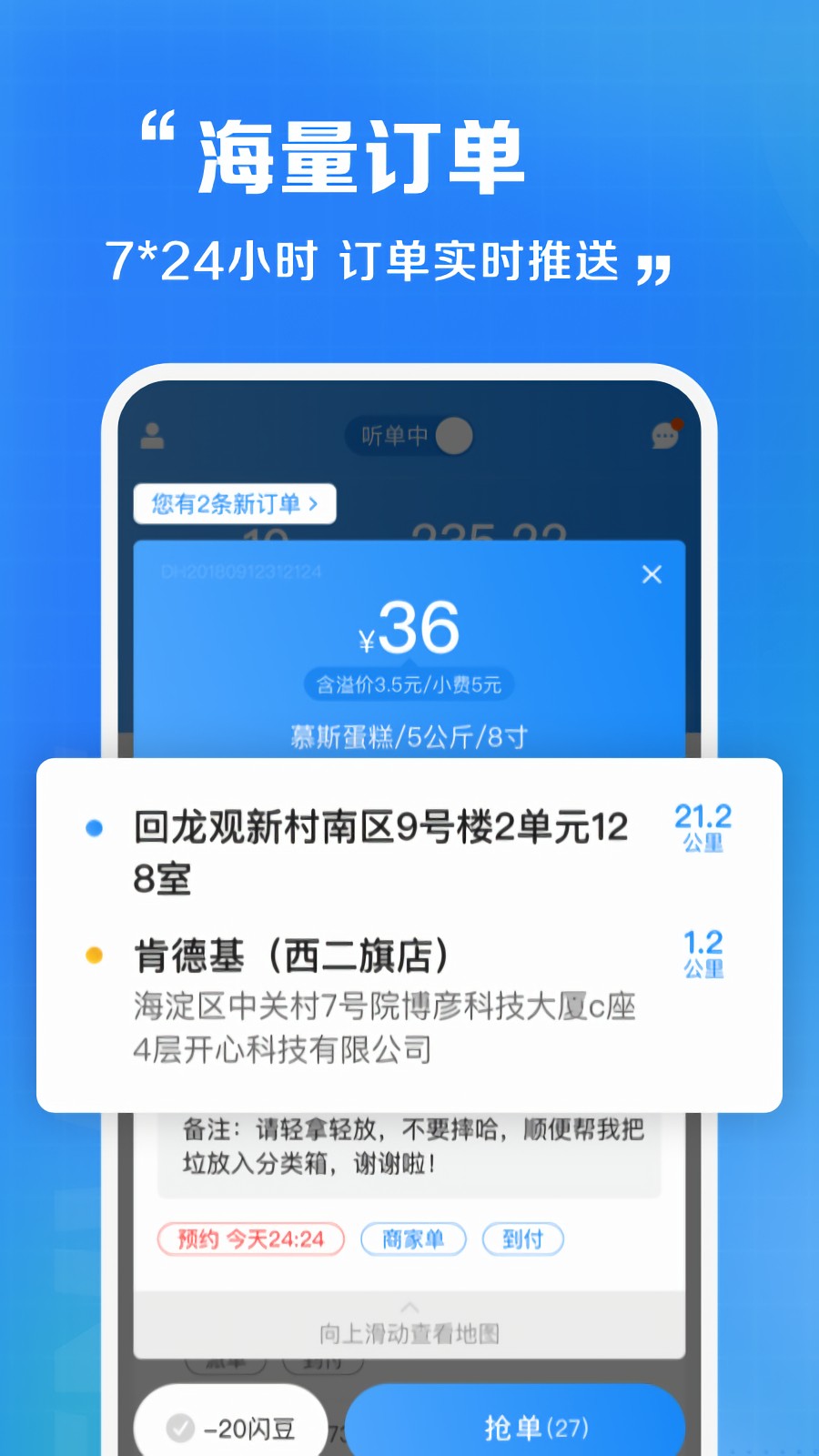闪送骑手app v8.3.1.4