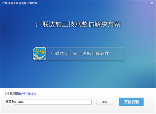 广联达施工安全设施计算软件最新版 v3.0.2.3 安卓版