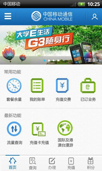 中国移动网上营业厅 v8.0.0