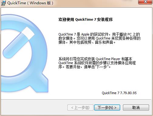 QuickTime最新版 无广告版