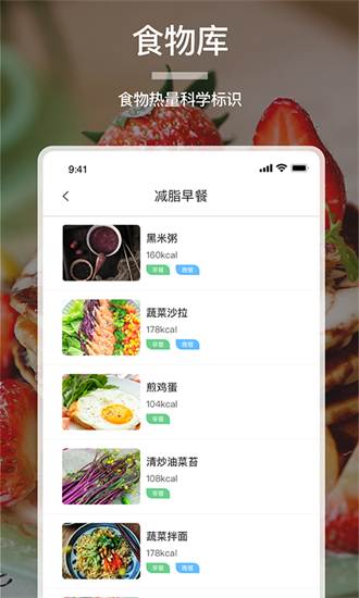 食物卡路里计算器app v1.0