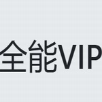 全能vip解析破解版 v1.0 高级版