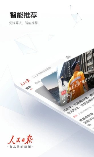 人民日报app客户端 V 6.2.5.3