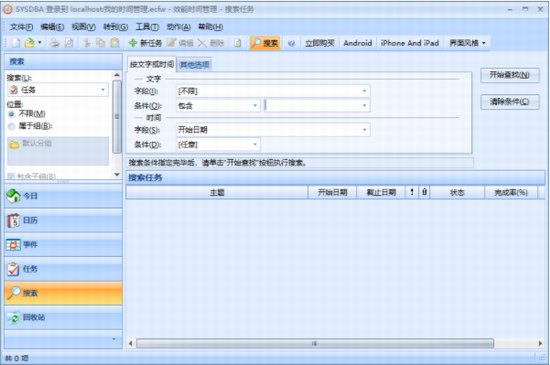效能时间管理软件中文版 v5.60 简体中文版
