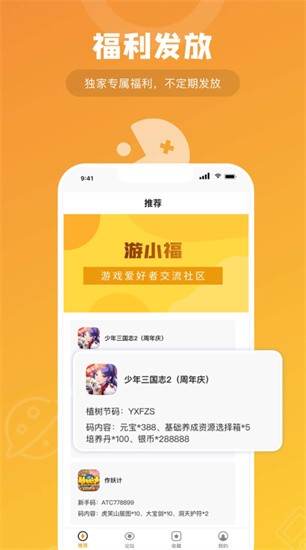 游小福app下载最新版