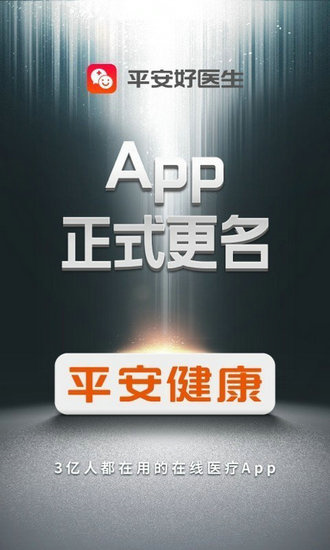 平安好医生app v3.29.0