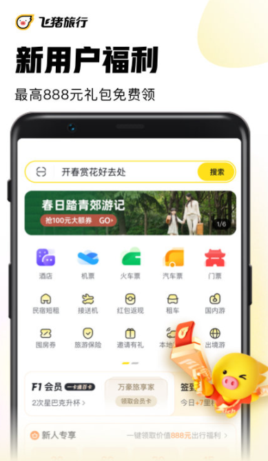 飞猪旅行官网 v9.9.36.105最新版