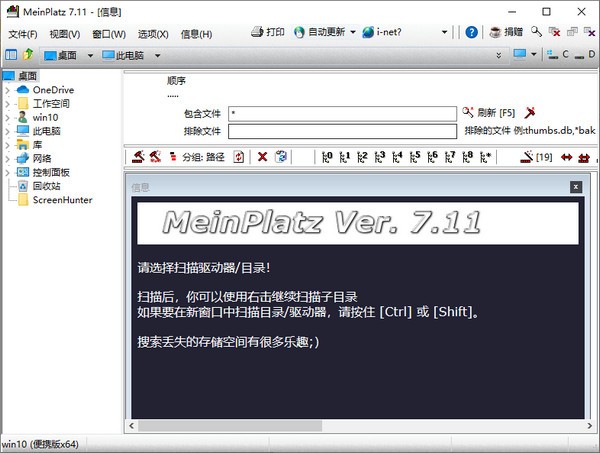MeinPlatz中文版 v7.33 专用版