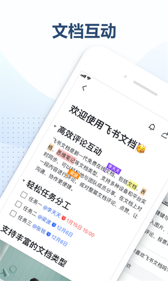 飞书文档app安卓 v3.20.7