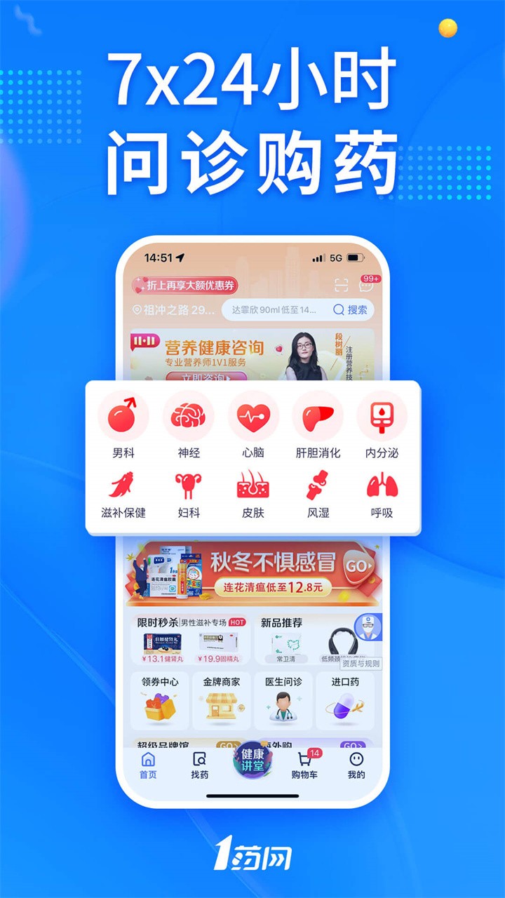 医药网app免费版 v6.4.9