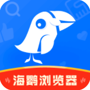海鹦浏览器官方网站 v2.1中文版