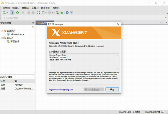 Xmanager中文版 v7.0.0040 免费完整版