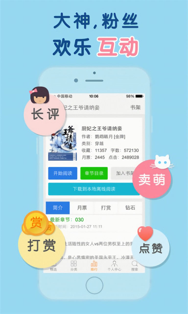 天晴书院app v1.0.2