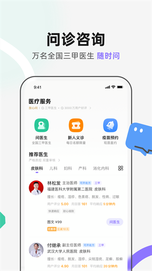 丁香医生在线问诊app v7.4.5