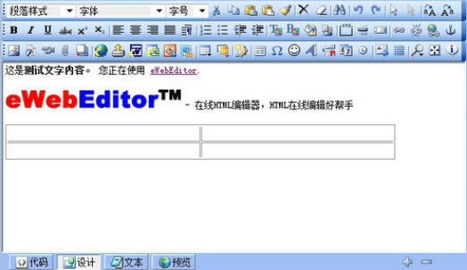 Ewebeditor破解版 v2.8 最新版本