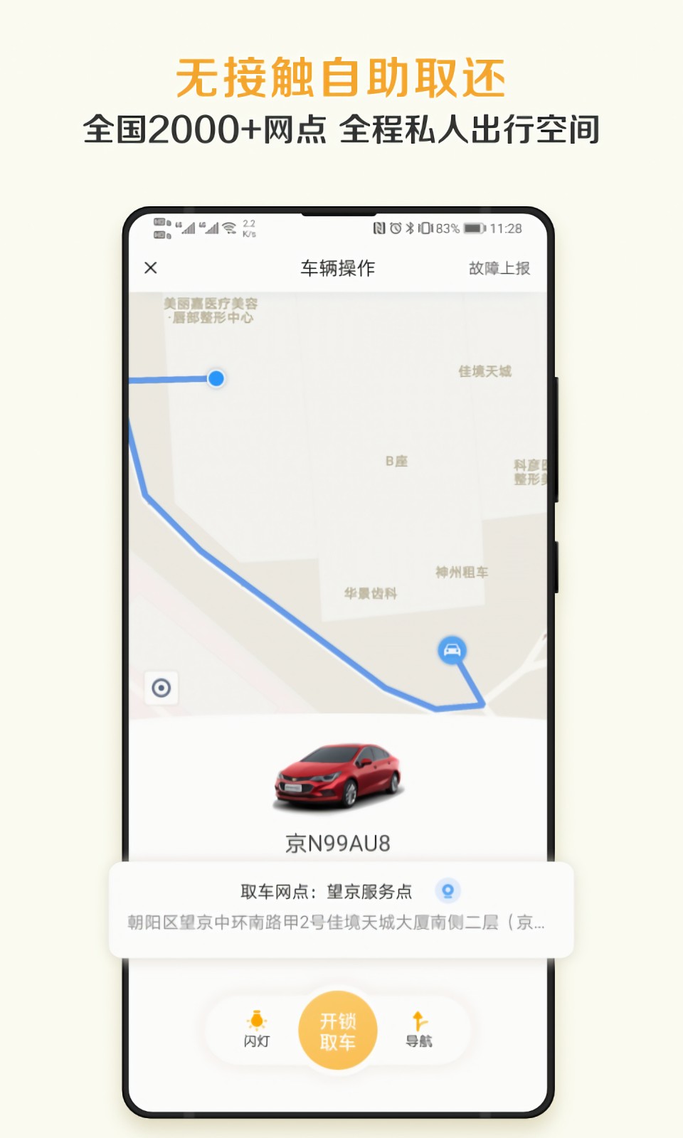 神舟租车app下载官方