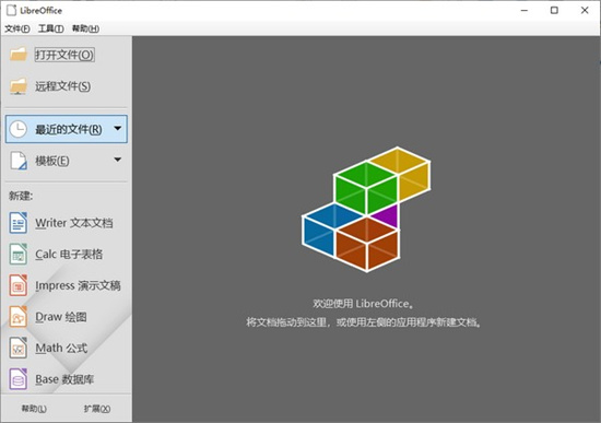 LibreOffice v7.2.3 优化版